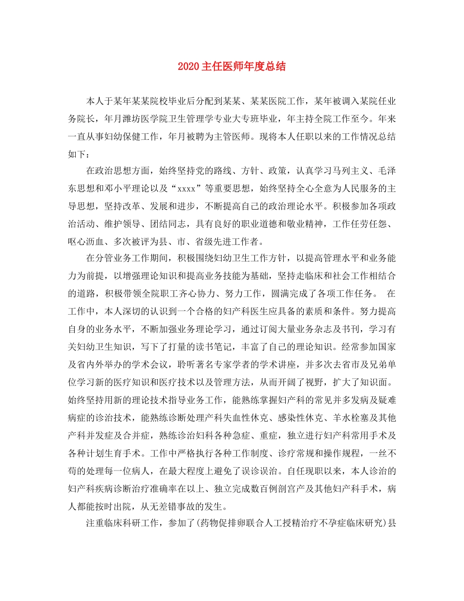 2024主任医师年度总结 _第1页