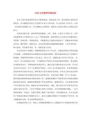 2024主任医师年度总结 