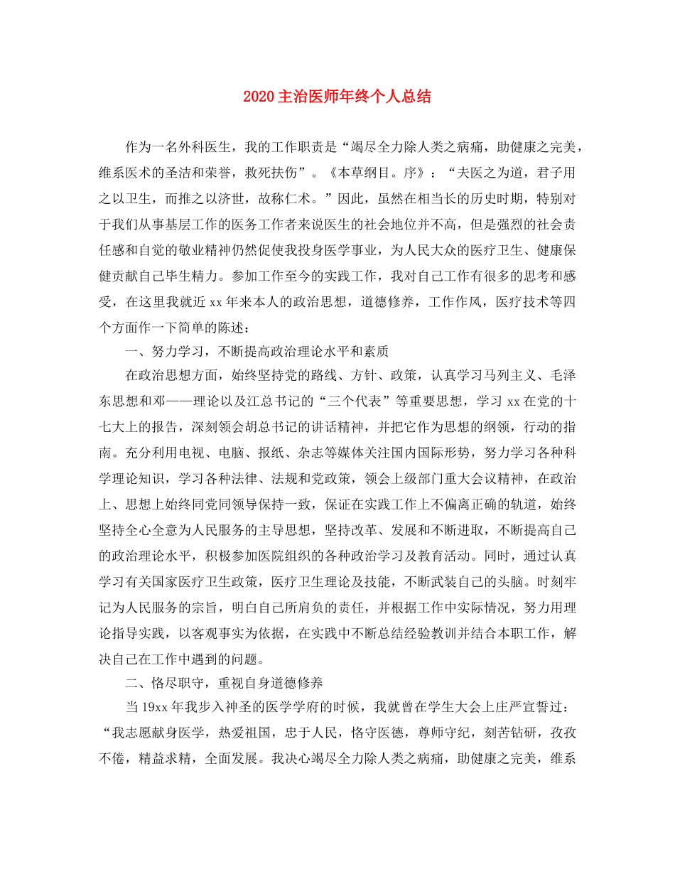 2024主治医师年终个人总结 _第1页