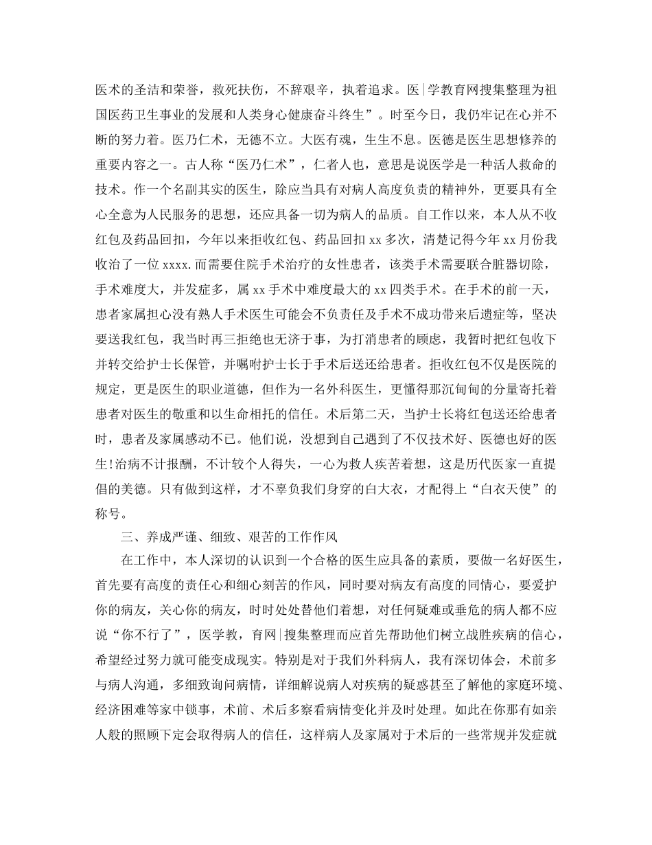 2024主治医师年终个人总结 _第2页