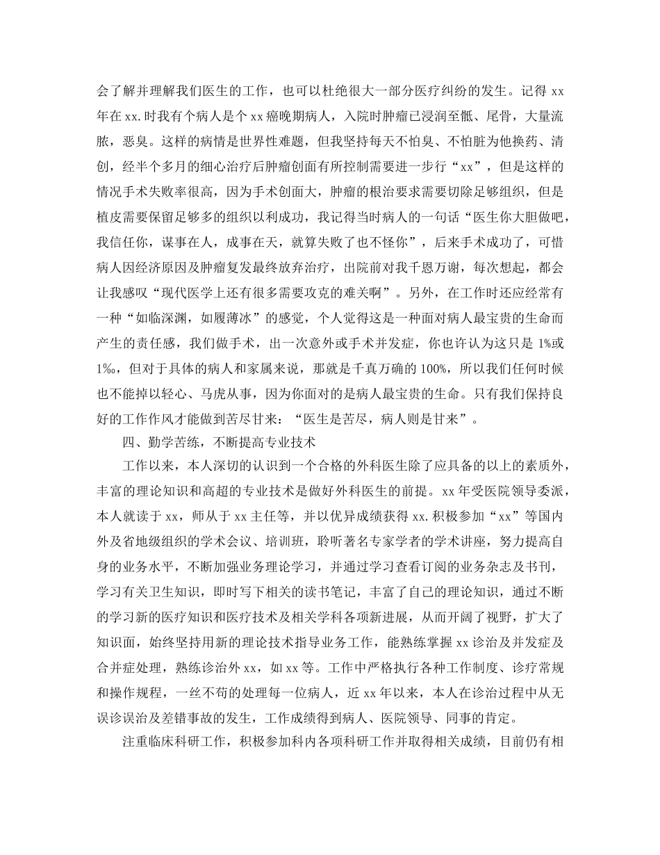 2024主治医师年终个人总结 _第3页