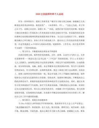 2024主治医师年终个人总结 