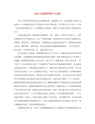 2024主任医师年终个人总结 