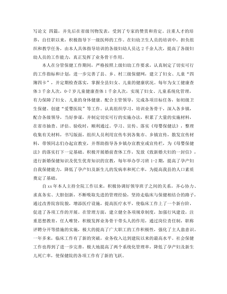 2024主任医师个人年终总结 _第2页