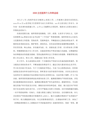 2024主任医师个人年终总结 