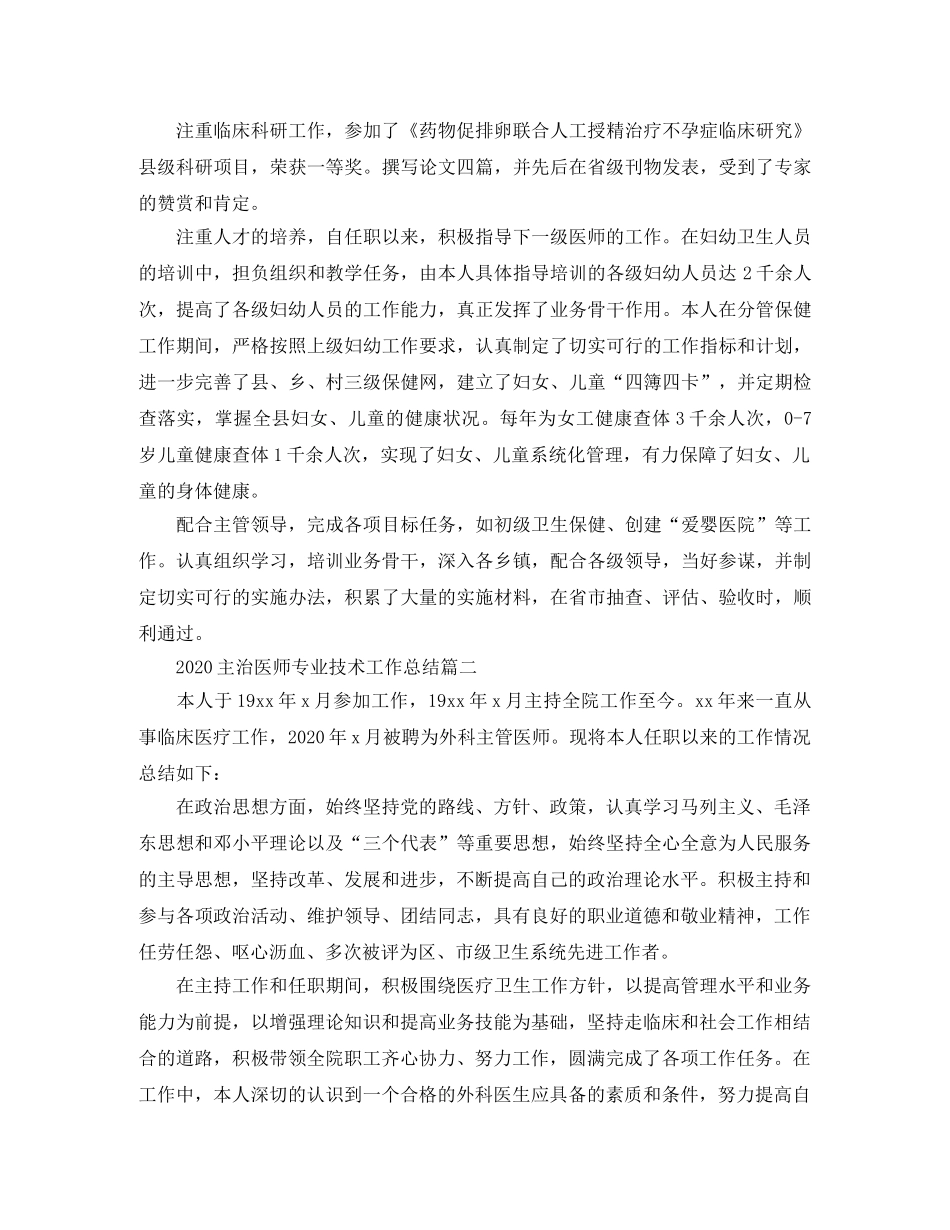 2024主治医师专业技术工作总结 _第2页