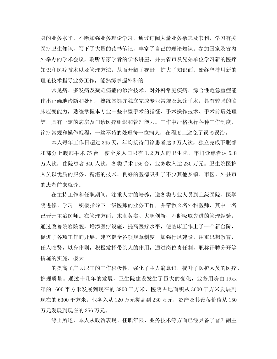 2024主治医师专业技术工作总结 _第3页