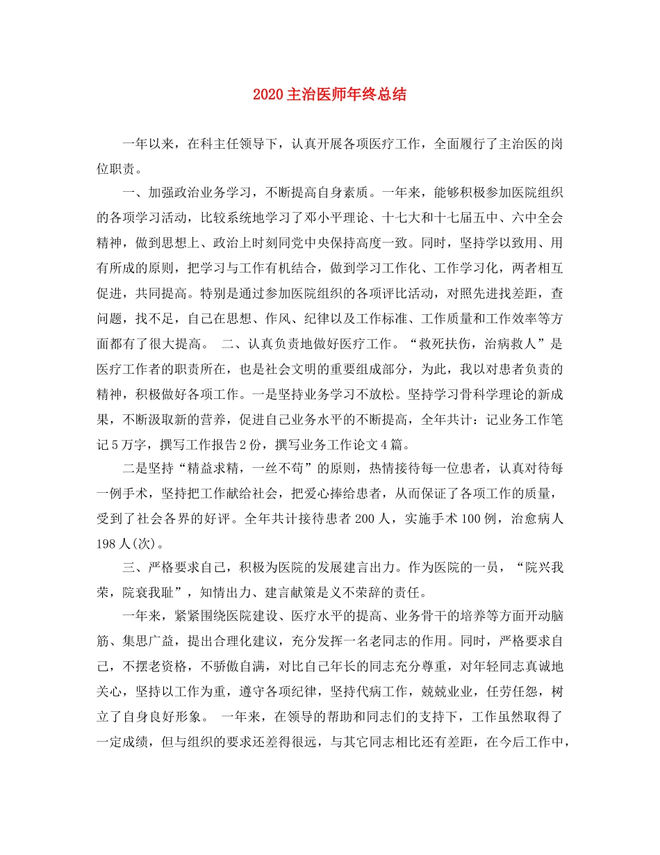 2024主治医师年终总结 _第1页