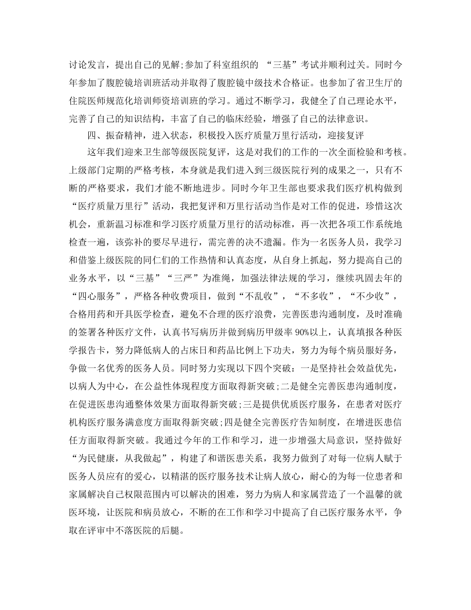 2024主治医师个人年底工作总结 _第2页
