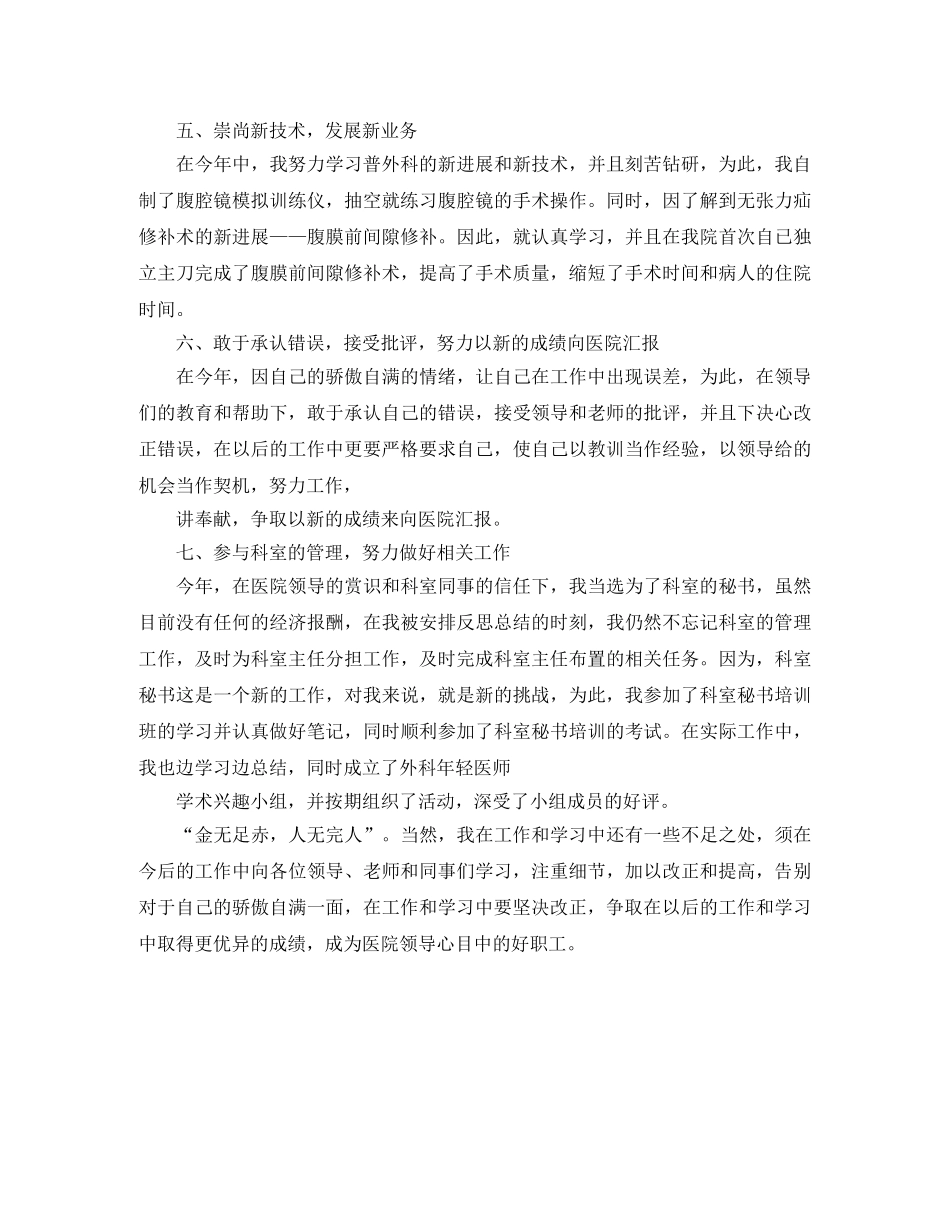 2024主治医师个人年底工作总结 _第3页
