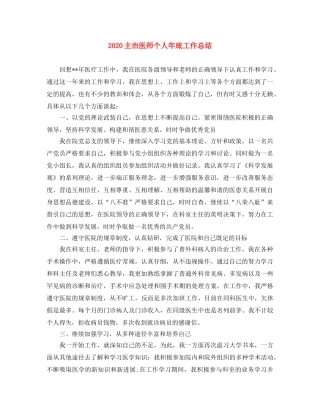 2024主治医师个人年底工作总结 