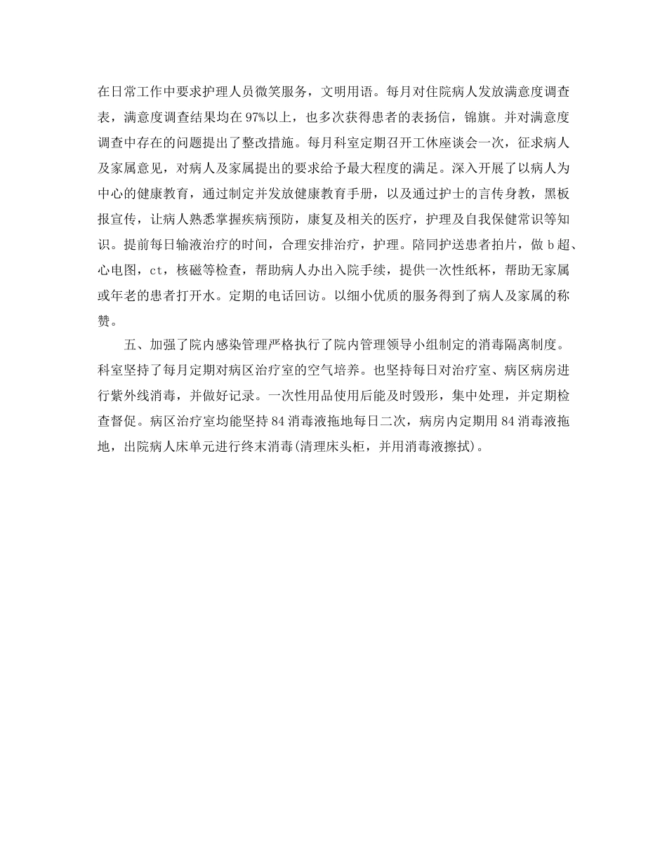 2024主任护师个人年终总结 _第2页