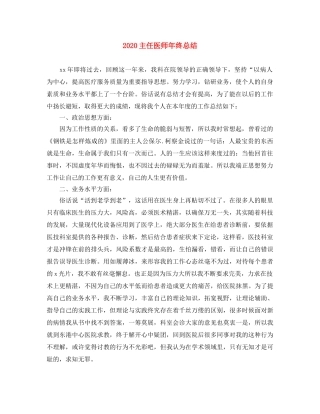 2024主任医师年终总结 