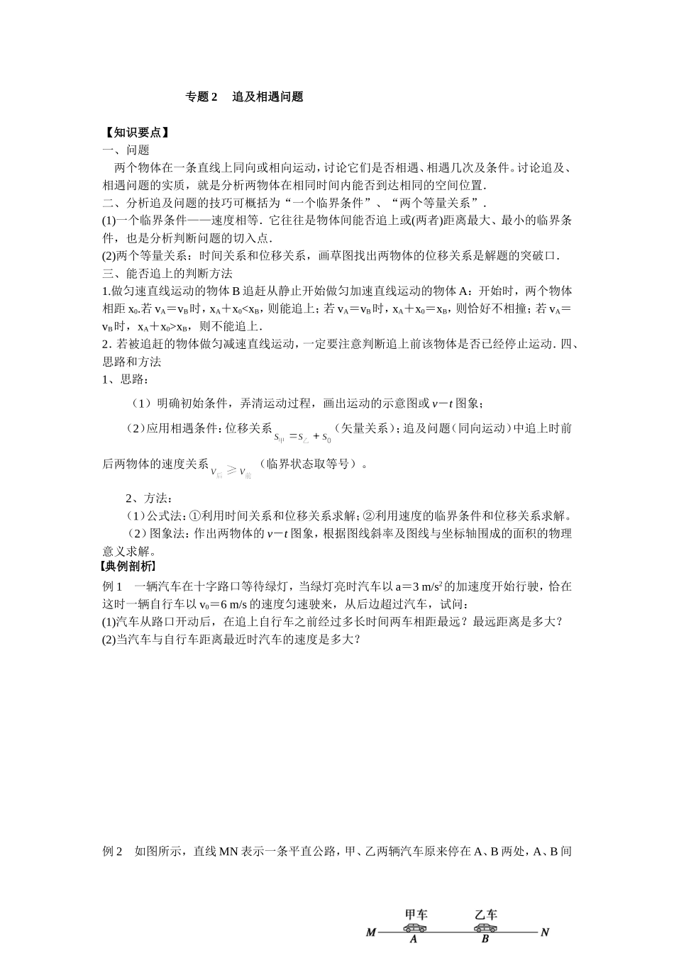 追及相遇问题_第1页