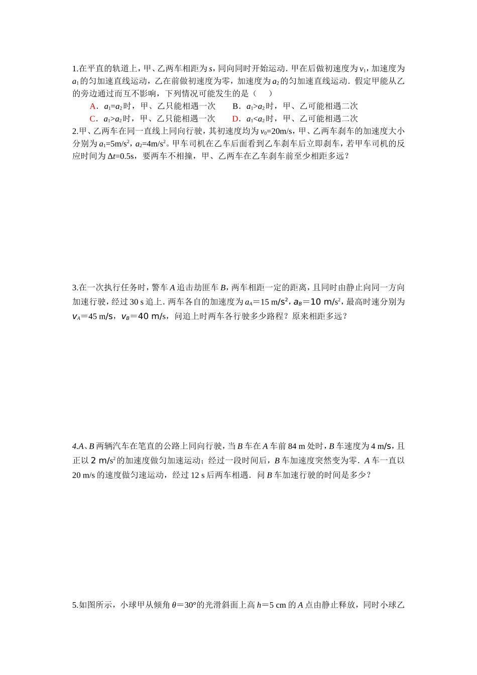 追及相遇问题_第3页