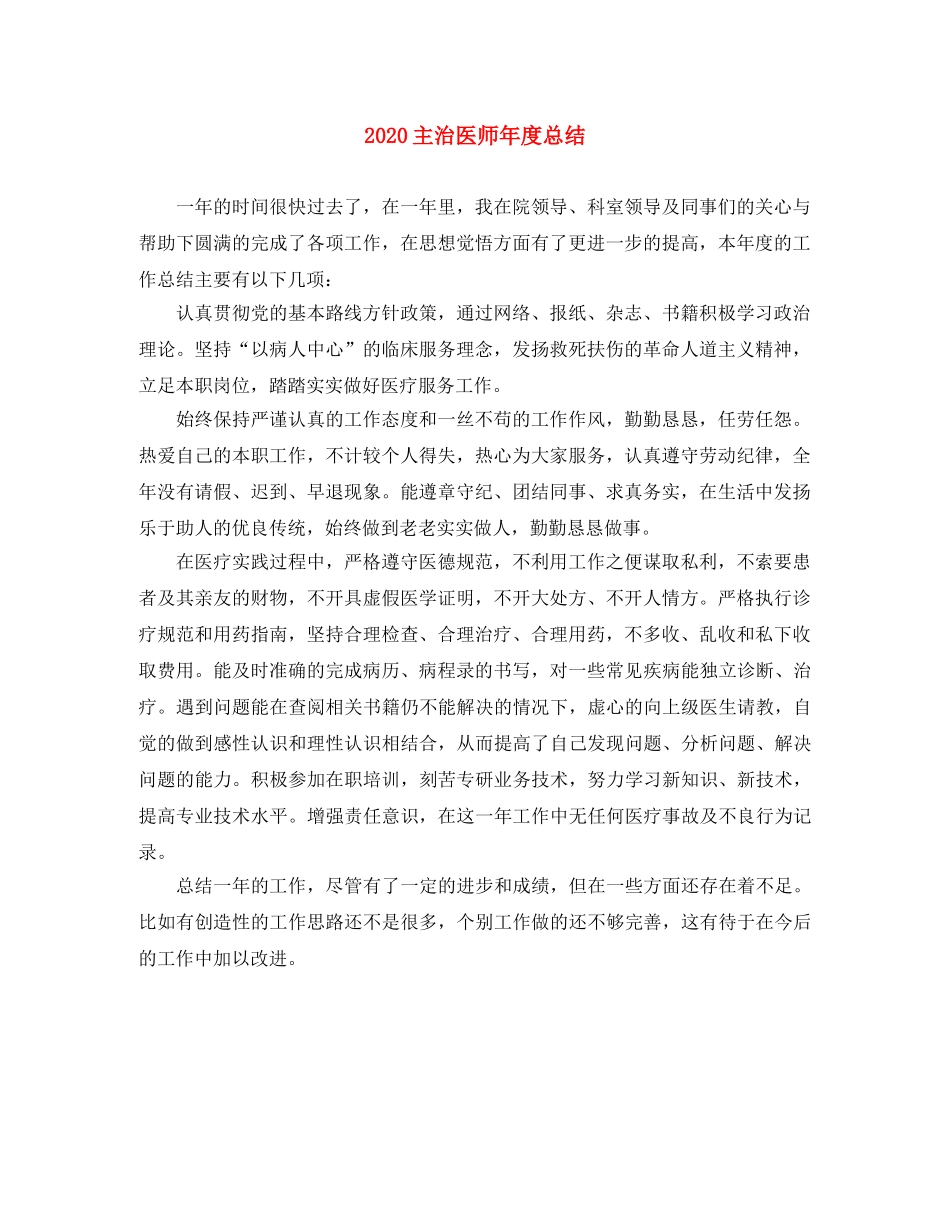 2024主治医师年度总结 _第1页
