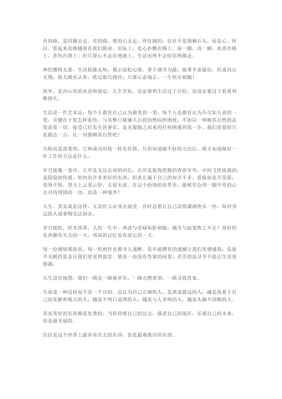 一个转身，就可以是一个结束；一个转身，也可以是一个新的开始)_第2页