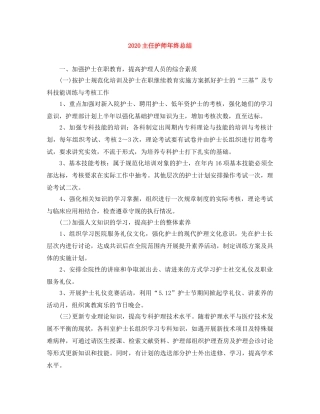 2024主任护师年终总结 