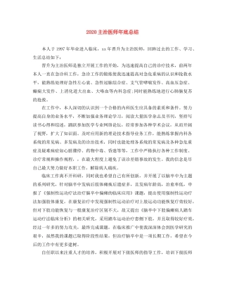 2024主治医师年底总结 