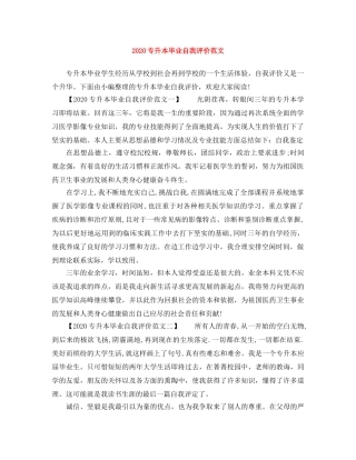2024专升本毕业自我评价范文 