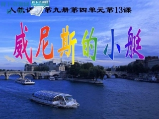 威尼斯的小艇 (2)