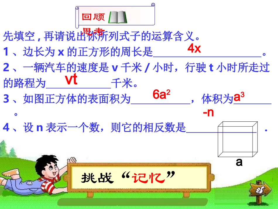 数学：21整式(第1课时)课件(人教新课标七年级上)_第2页