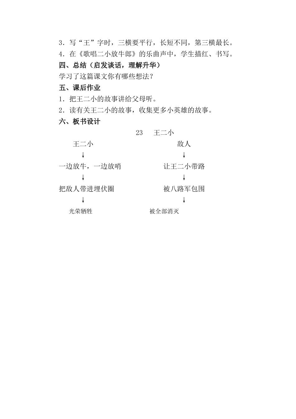 王二小教学设计_第2页