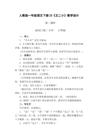 王二小教学设计