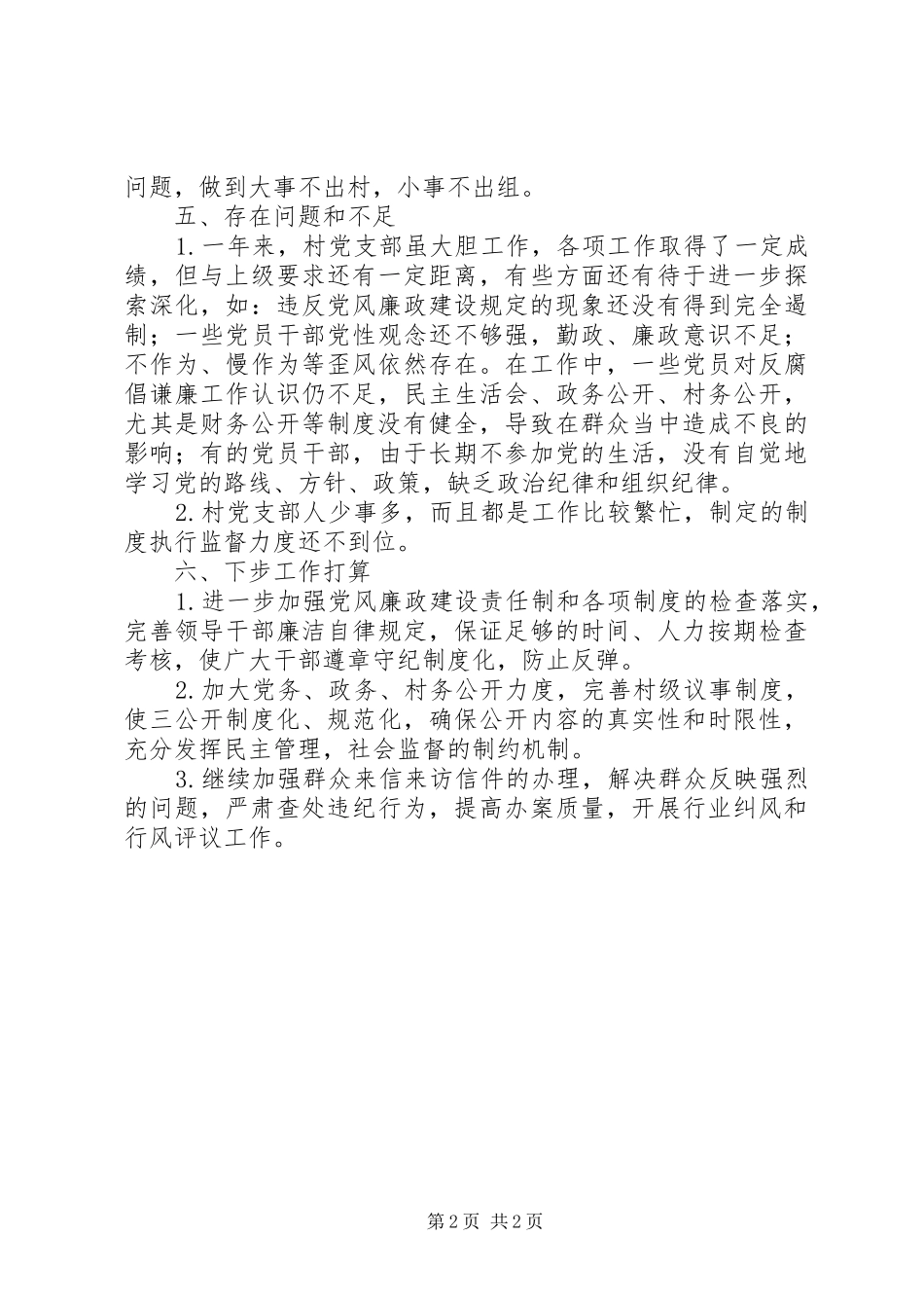 在脱贫攻坚工作中加强党风廉政工作总结_第2页