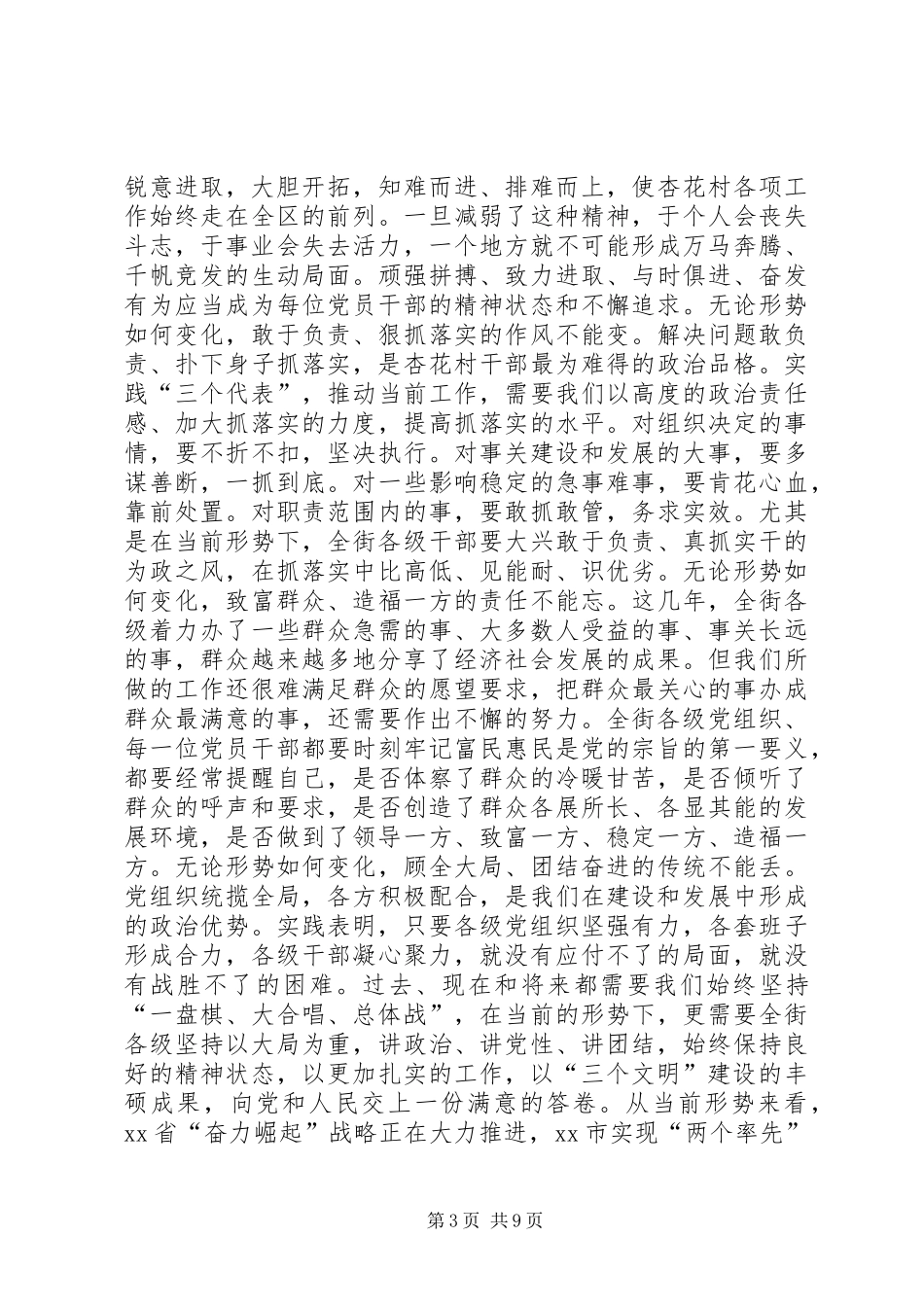 在街道纪念“七一”总结表彰暨新党员宣誓大会上的讲话_第3页