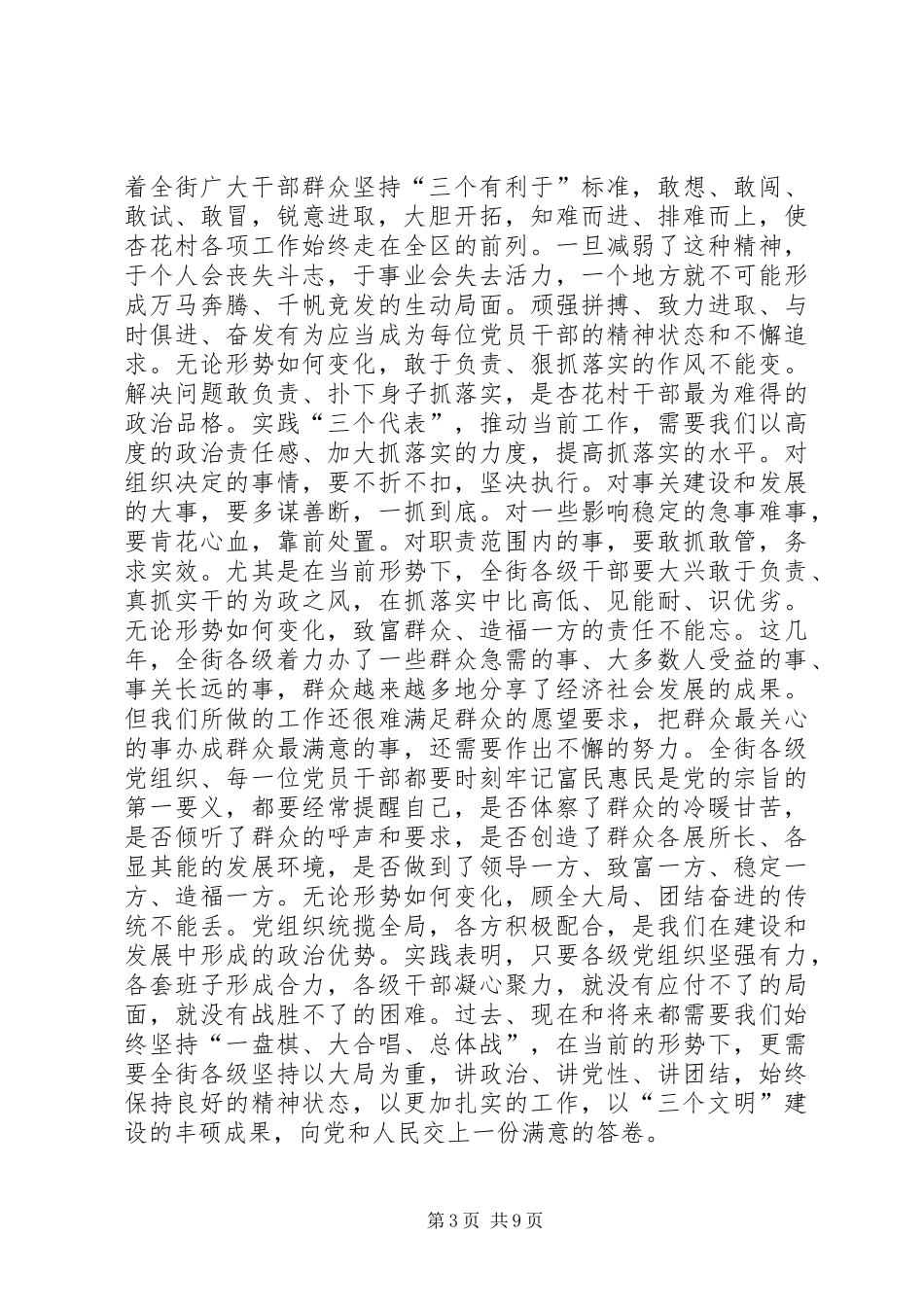 在街道纪念七一总结表彰暨新党员宣誓大会上的_第3页