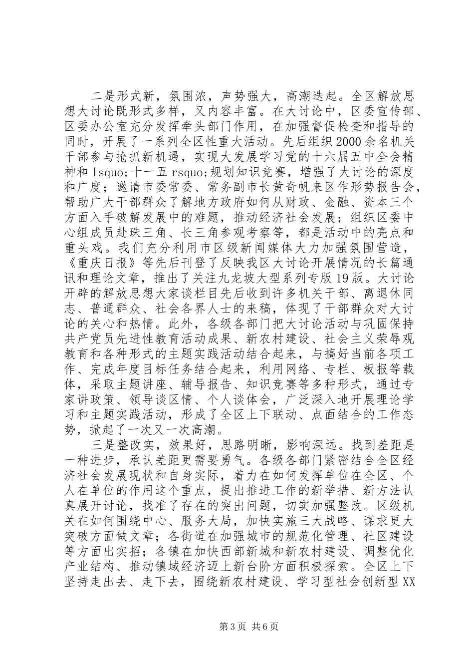 在解放思想大讨论经验交流暨工作总结会上的讲话_第3页