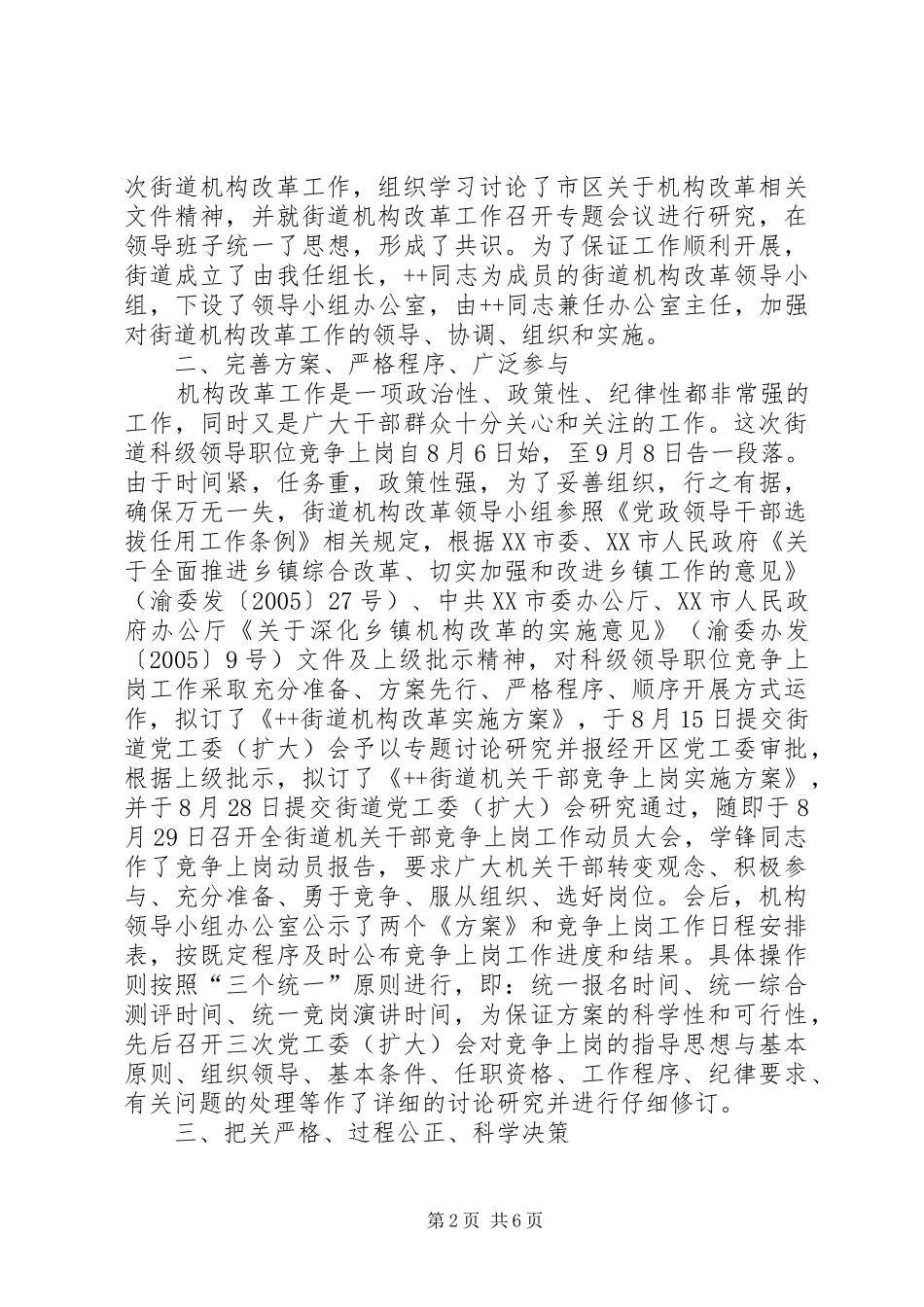 在街道机关干部竞争上岗总结大会上的讲话_第2页