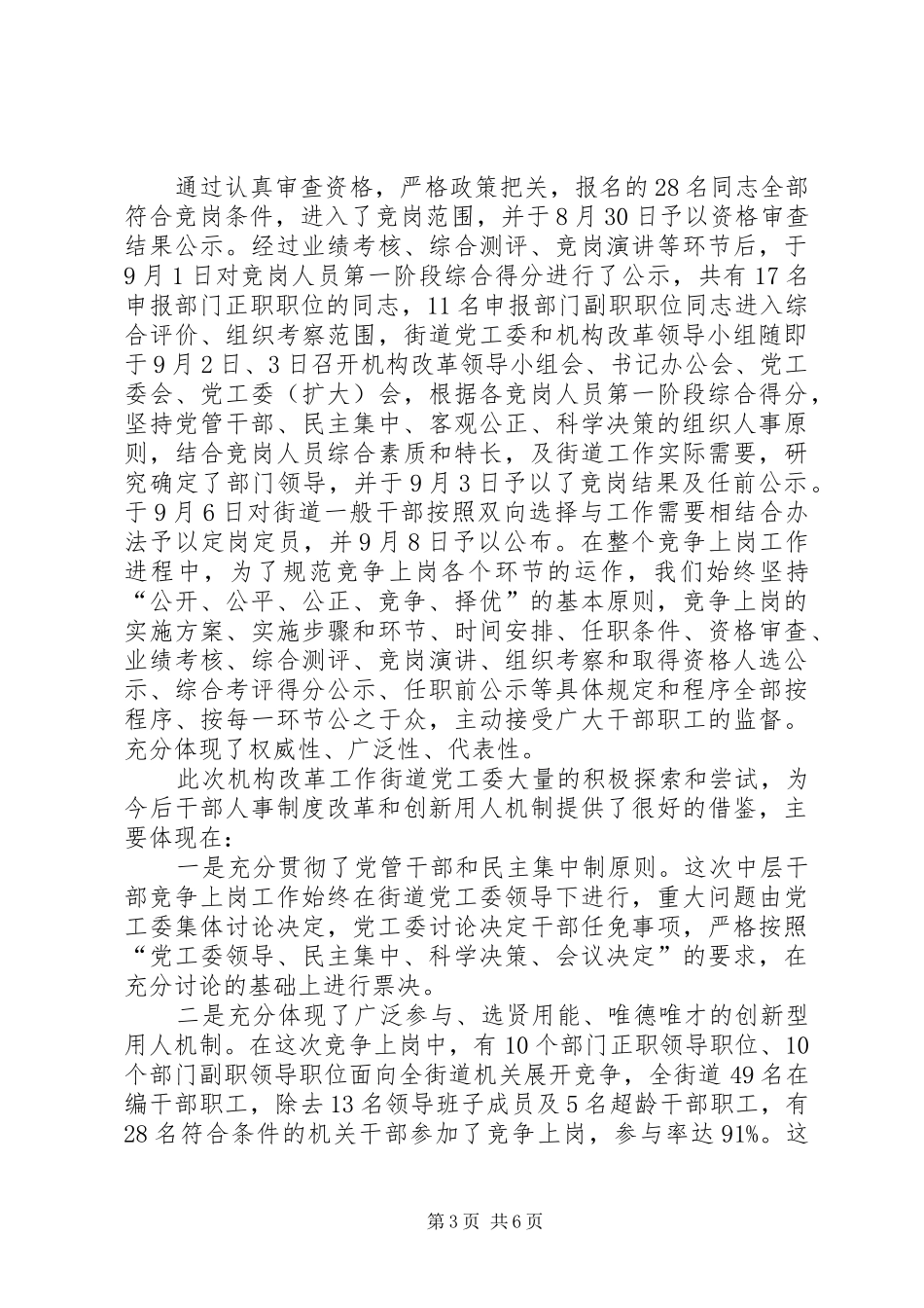 在街道机关干部竞争上岗总结大会上的讲话_第3页