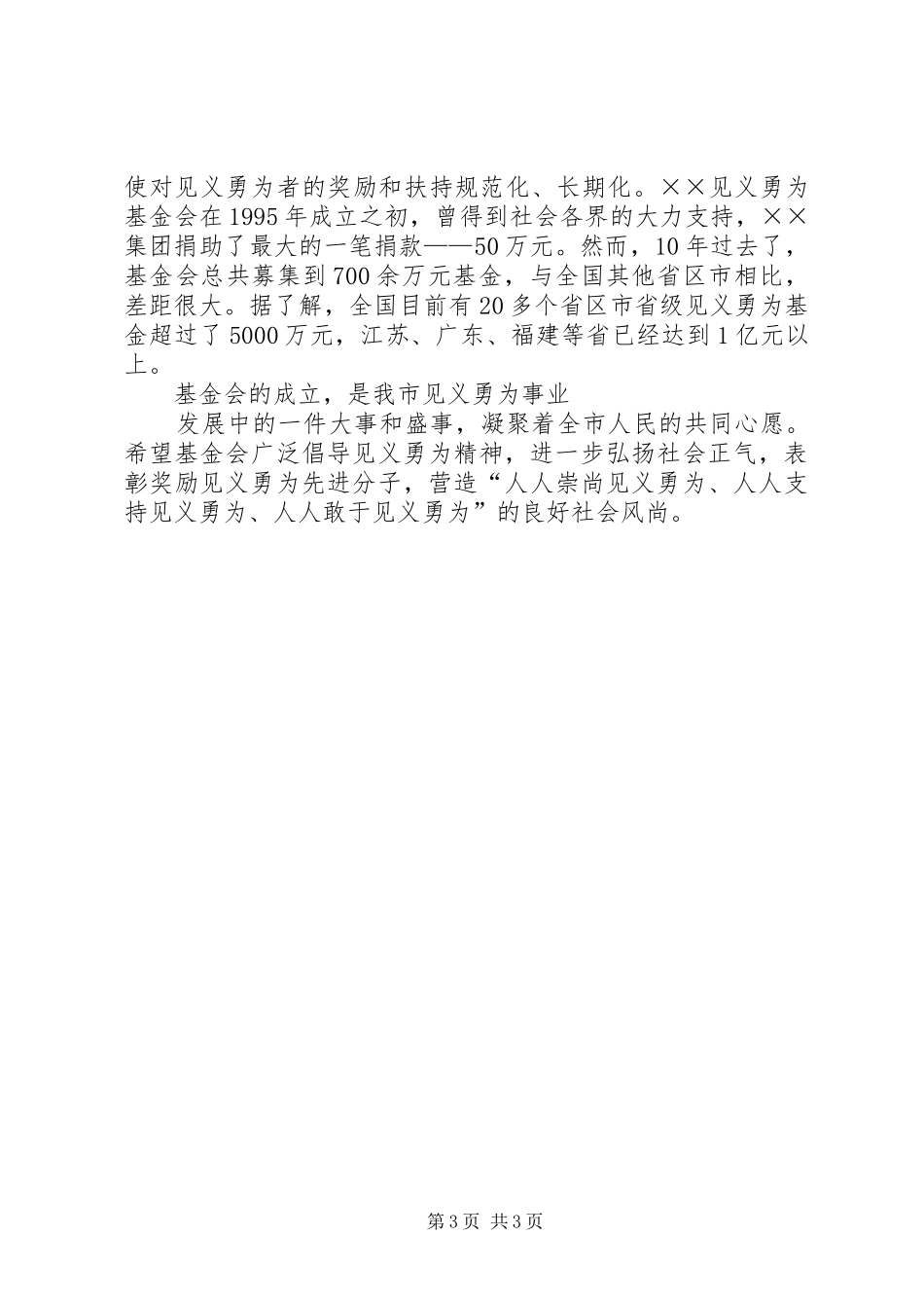 在见义勇为总结会上的讲话_第3页