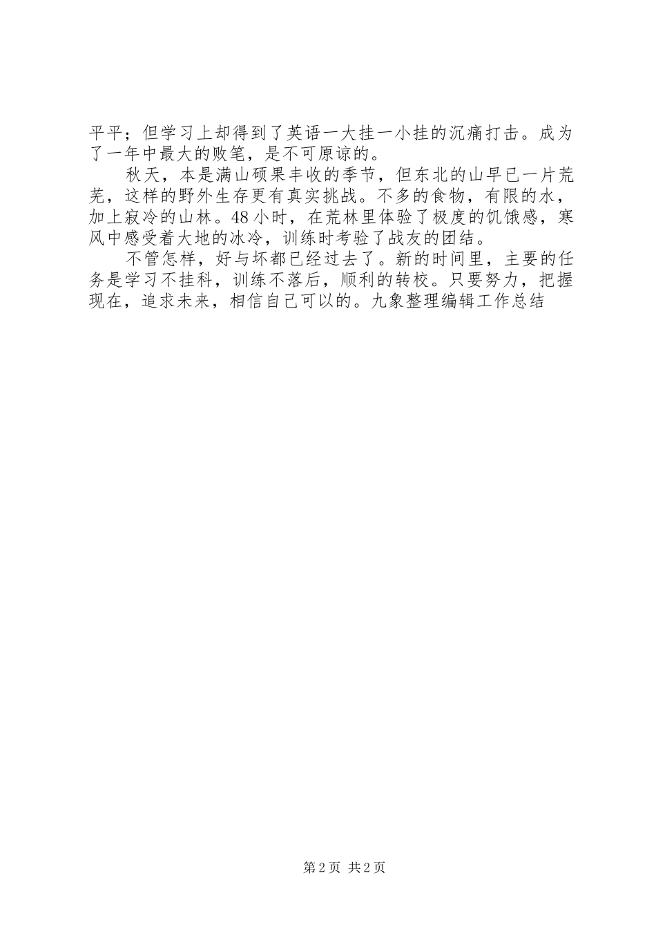 在读军校生年终总结_第2页