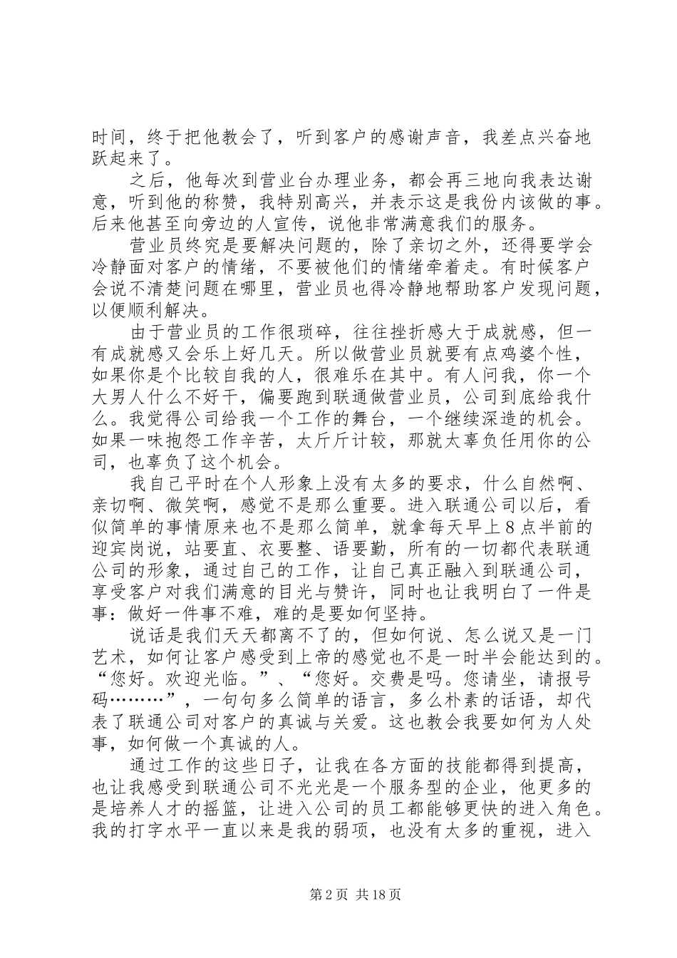 在联通公司上班总结_第2页