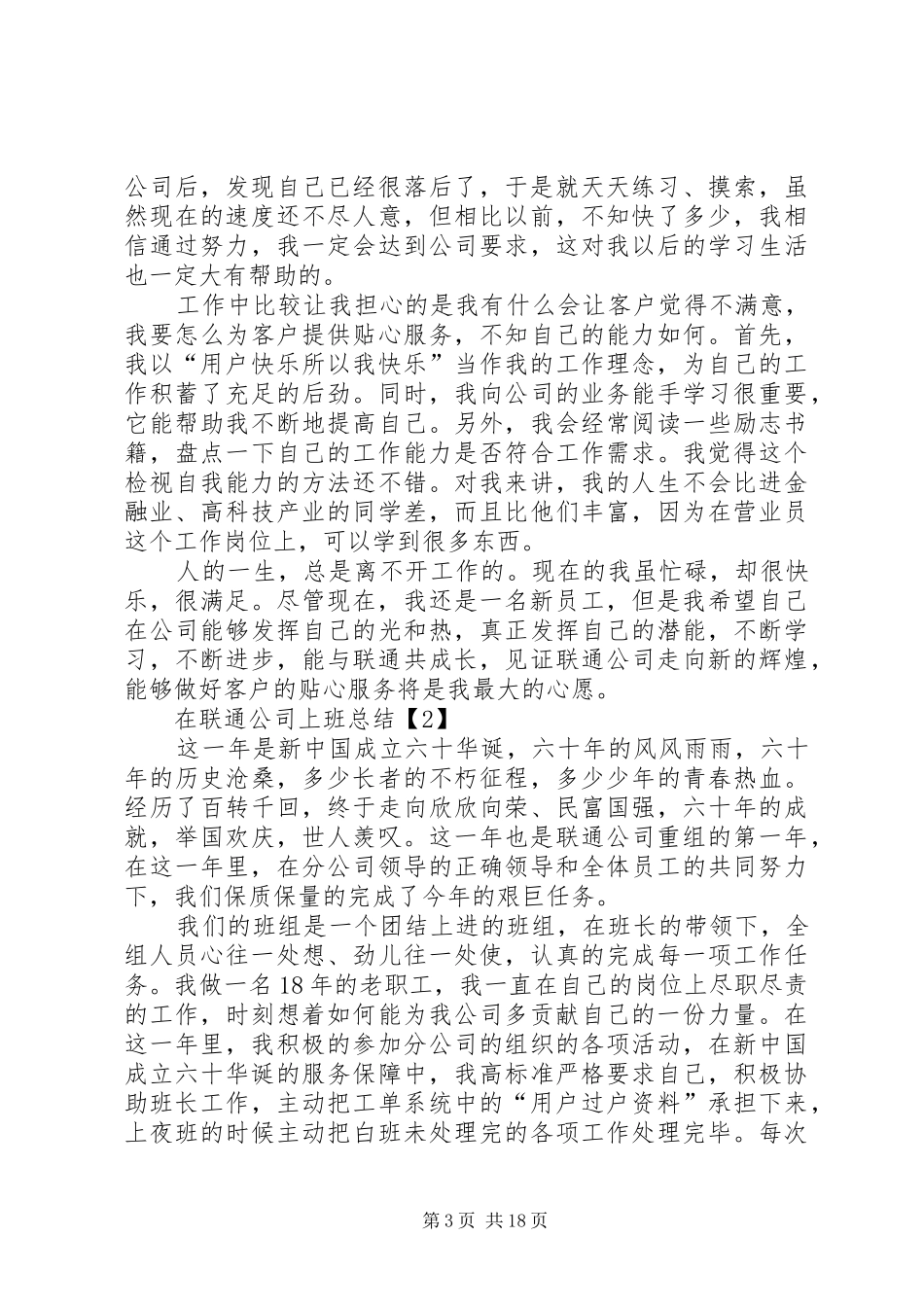 在联通公司上班总结_第3页