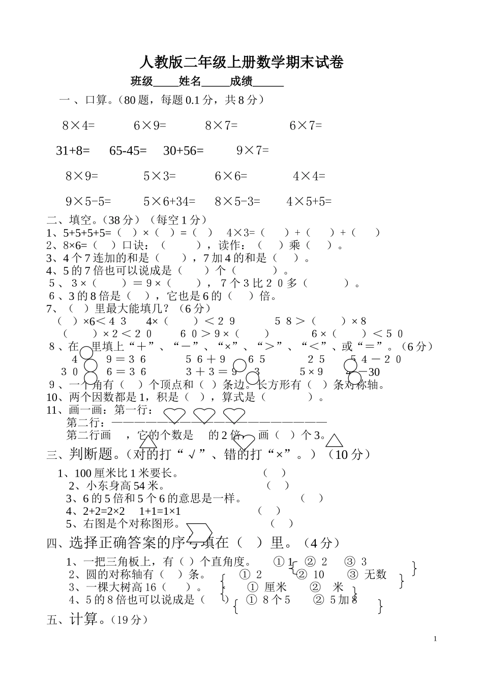 《小学二年级数学上册期末试卷及答案》_第1页
