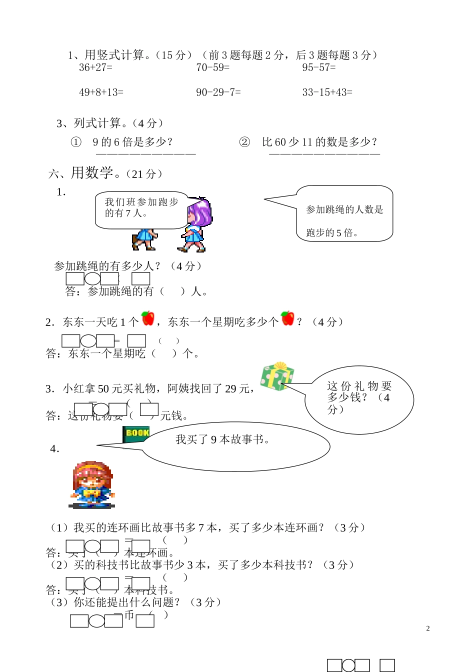 《小学二年级数学上册期末试卷及答案》_第2页