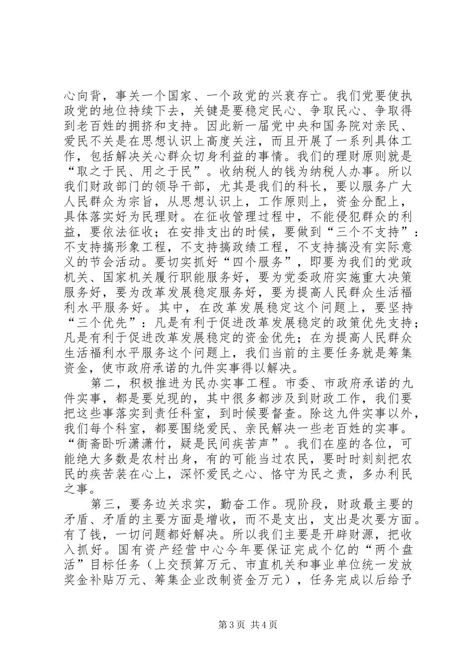 在财政机关工作总结表彰大会上的讲话_第3页