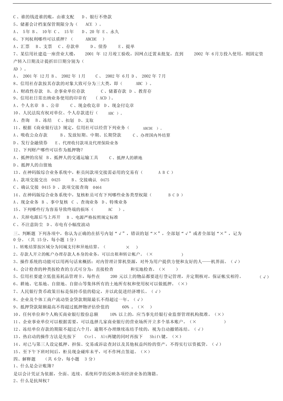 农村商业银行往年招聘笔试试题_第2页
