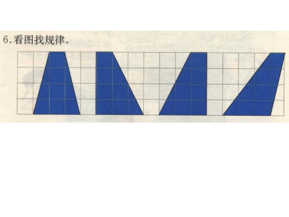 梯形的面积（3）_第2页