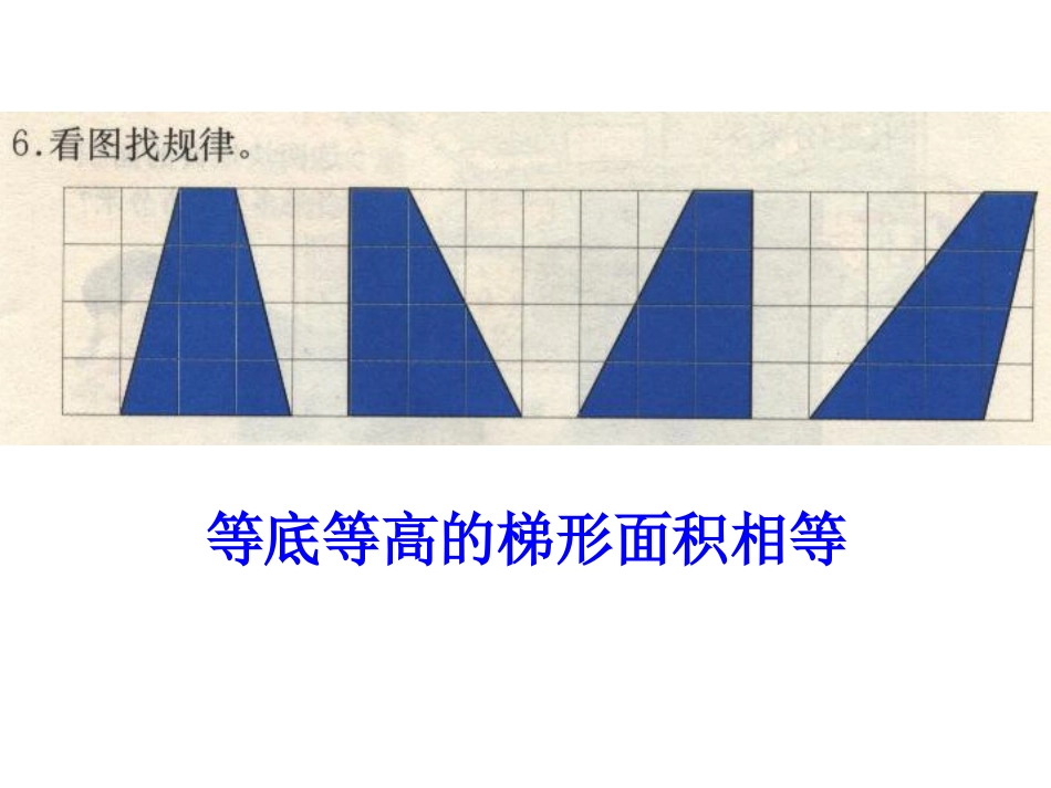 梯形的面积（3）_第3页