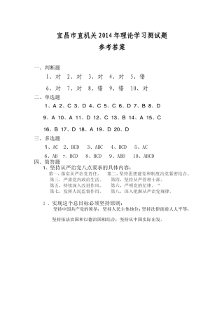 宜昌市直机关2014年理论学习测试题参考答案