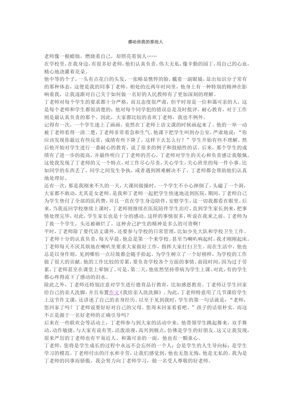 感动你我的那些人高细群_第1页
