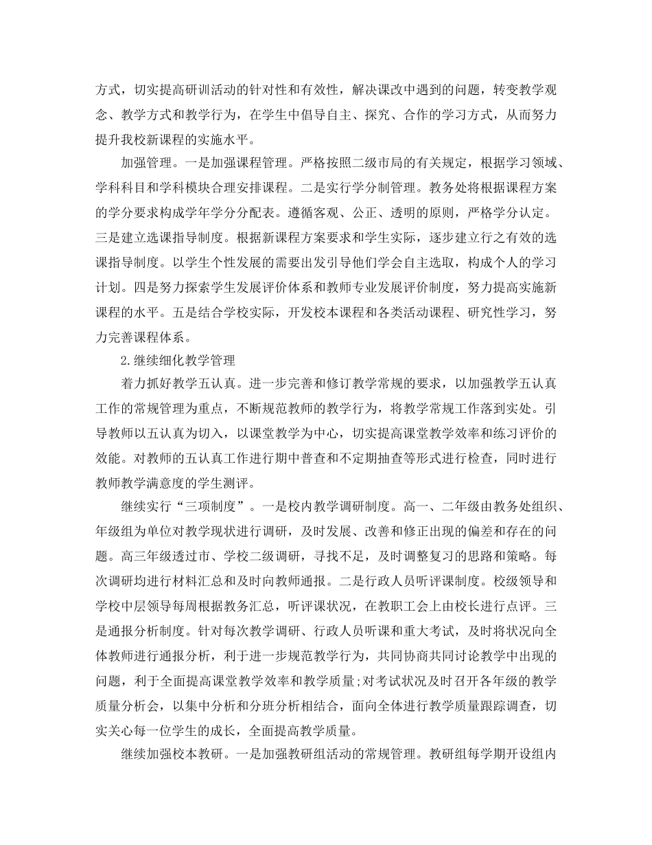 20249学校的工作计划精选 _第2页