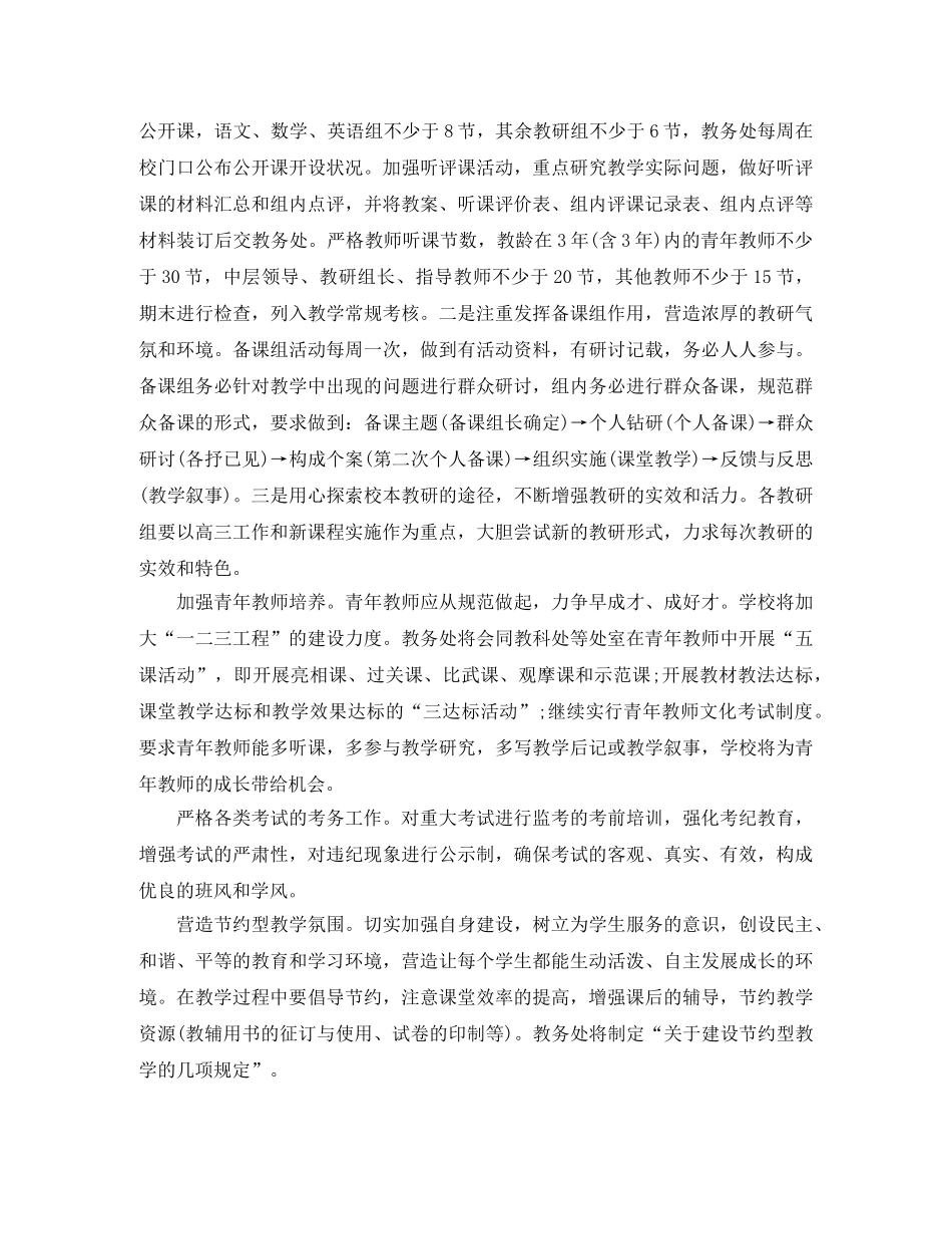 20249学校的工作计划精选 _第3页
