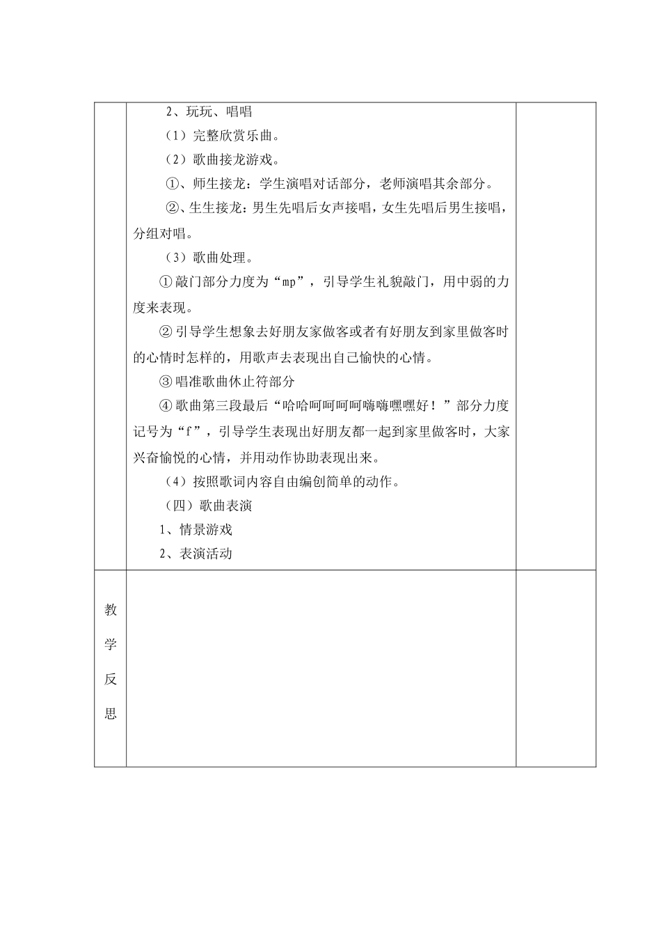 好朋友来了教案_第2页