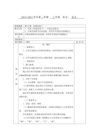 好朋友来了教案
